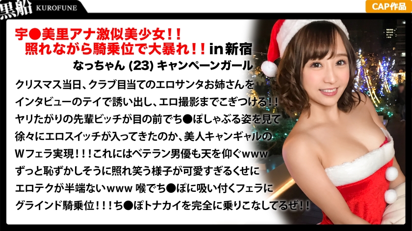 326eva 018 クリスマスナンパ なっちゃん編 恥ずかしがり屋なキャンギャル美女サンタは先輩のエロさに驚きながら憧れ自分も積極的にっ 騎乗位ライドでトナカイさんの肉棒ツノを味わうwww Porn77 Info Free Av Downloads