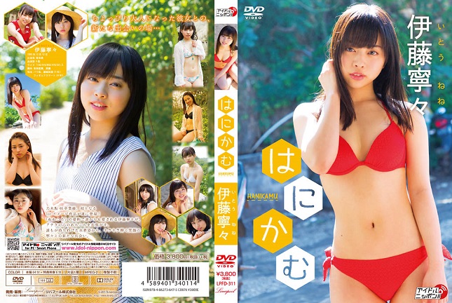 LPFD-311 Nene Ito 伊藤寧々- はにかむ [DVD/4.01GB]
