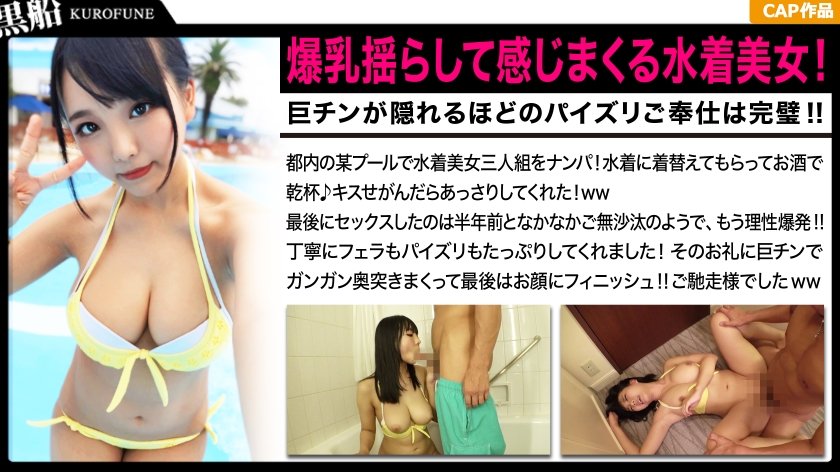 【中字15片】326EVA-085水上樂園搭訕爆乳比基尼美女開幹亂插
