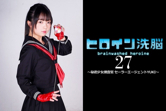 TBW-27 Heroine Brainwash Vol.27 -Sailor Agent YUKI- Rion Izumi