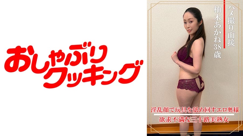 [404DHT-0899] ハメ撮り面接 柚木あかね(三十八歳)